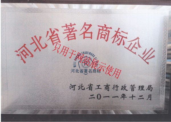 河北省商標企業
